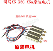 Sima SYMA X5C main motor AB motor genuine original parts applicable Tanco M68R quadrocopter(Metal Gear) (4шт)